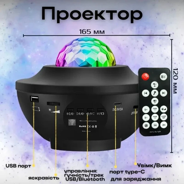 Проектор звездного неба Галактика с пультом и колонкой Bluetooth (36)